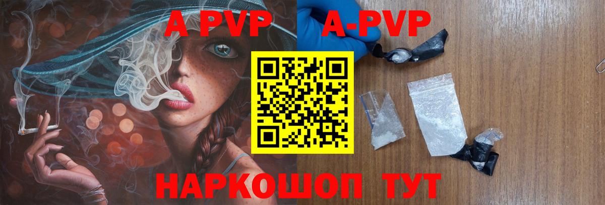 А ПВП  A PVP кристаллы  APVP кристаллы  Вход с VPN  А ПВП крисы CK  Нефтекумск 