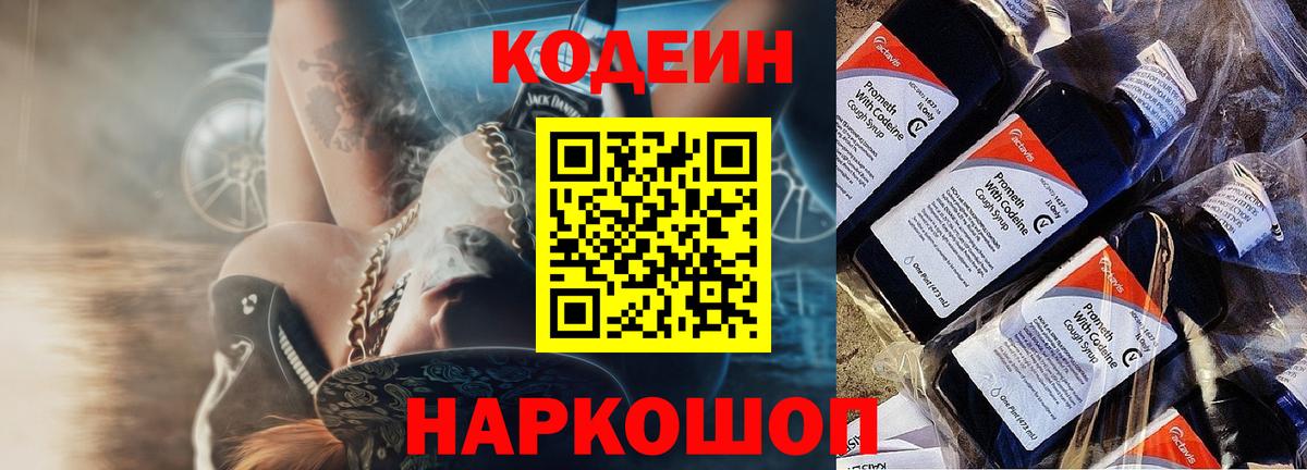 Кодеин напиток Lean (лин)  Вход с VPN  Нефтекумск  Codein Purple Drank 