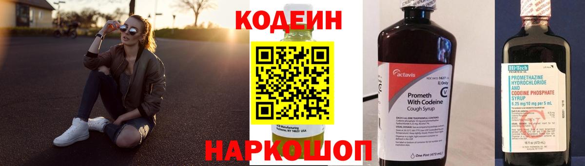 Кодеин напиток Lean (лин) Нефтекумск