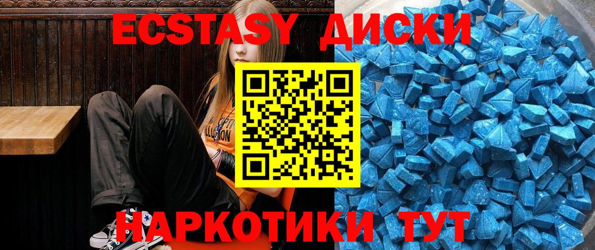 Экстази 250 мг Нефтекумск