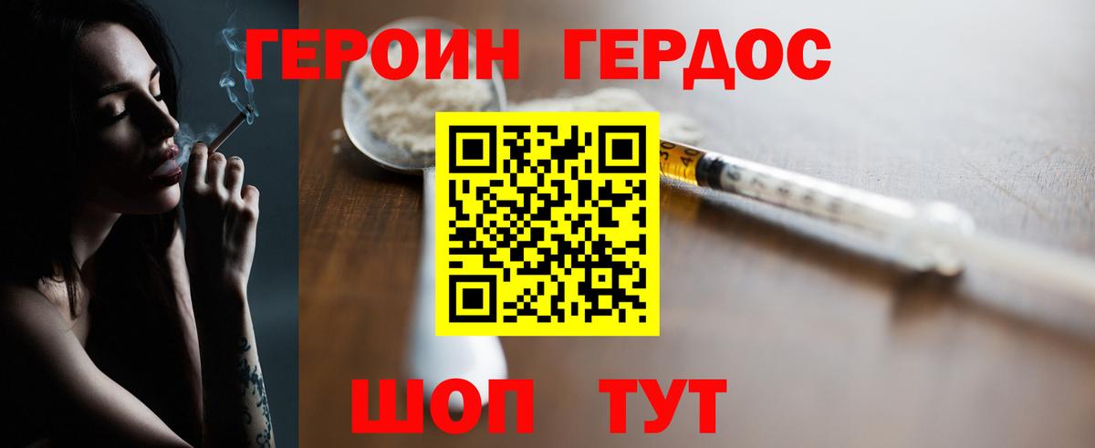 ГЕРОИН хмурый Нефтекумск